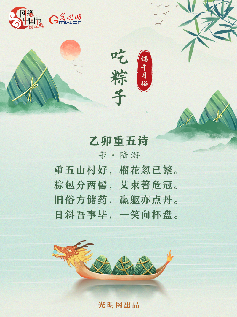 海報丨【網絡中國節(jié)·端午】詩詞中的端午習俗