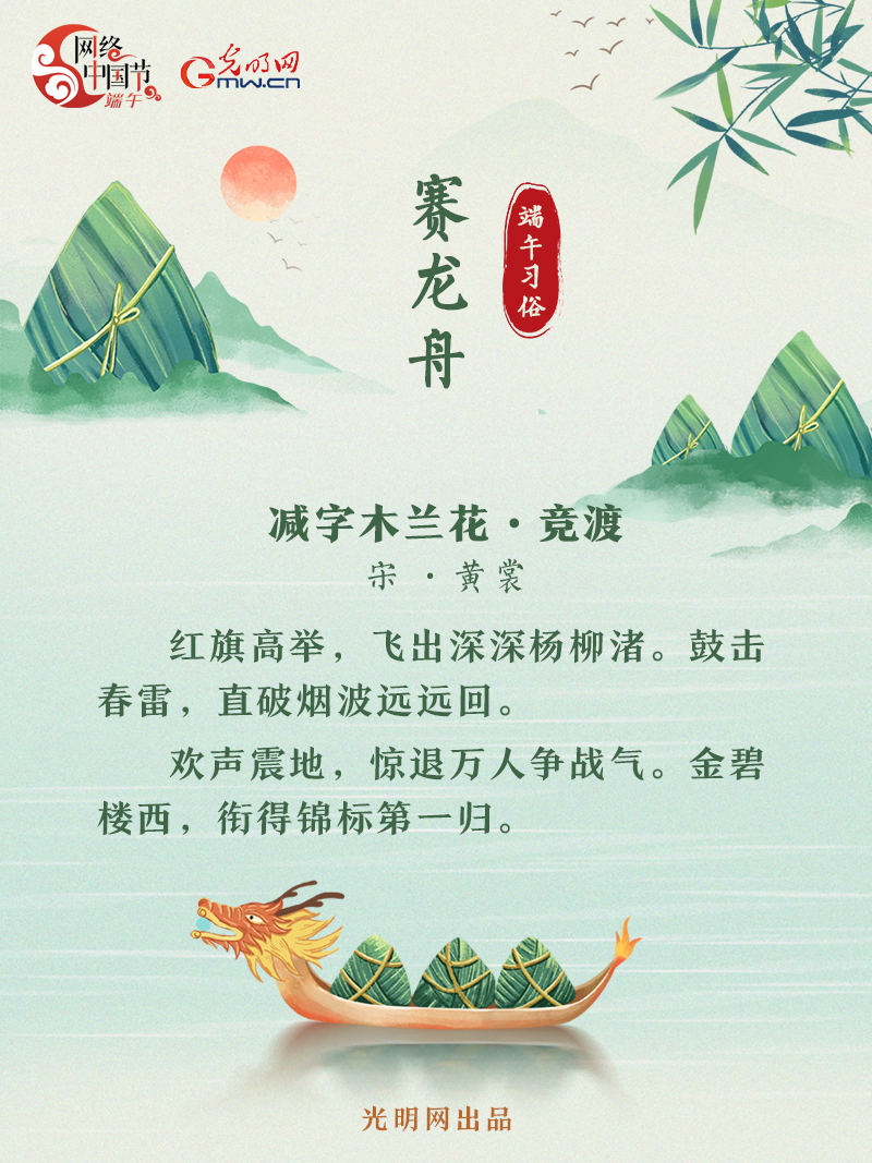 海報丨【網絡中國節(jié)·端午】詩詞中的端午習俗