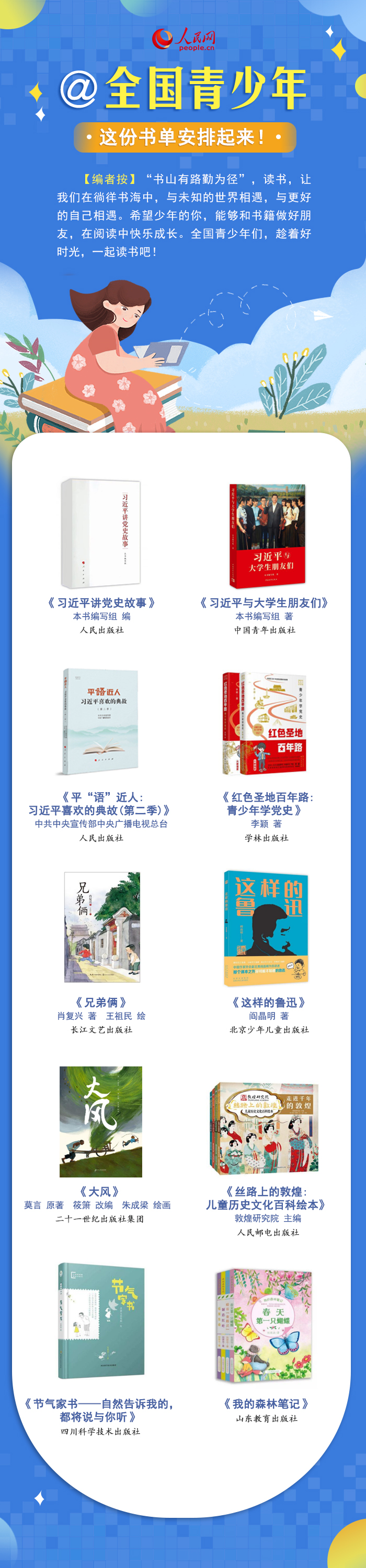 最溫柔的牽掛 | @全國青少年，這份書單安排起來！