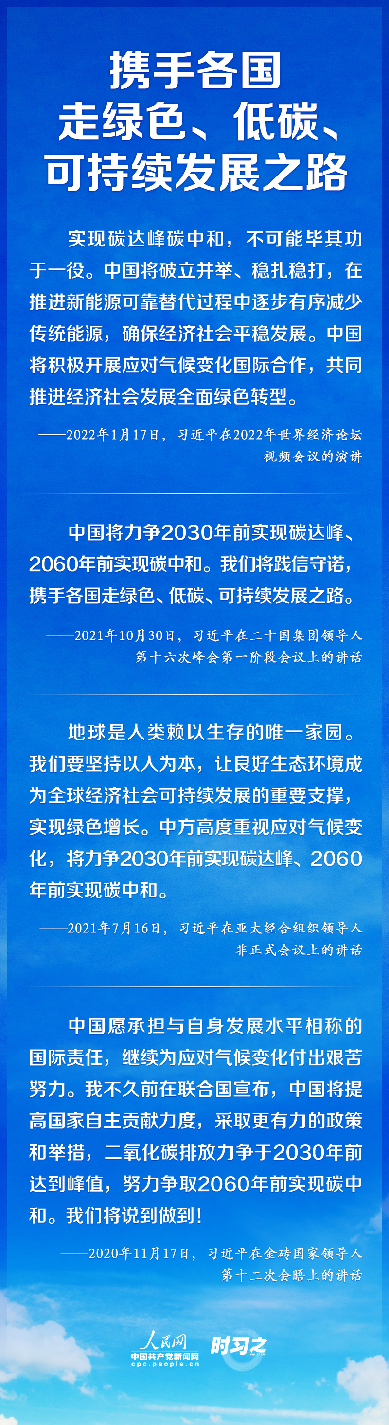 如何實現(xiàn)碳達(dá)峰、碳中和 習(xí)近平這樣謀篇布局