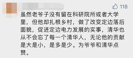 “平凡的清華爺爺”，令人肅然起敬！