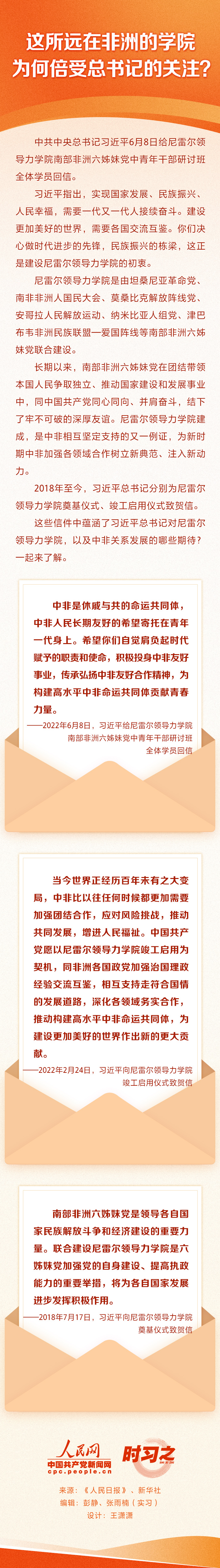 這所遠(yuǎn)在非洲的學(xué)院 為何倍受總書記的關(guān)注？