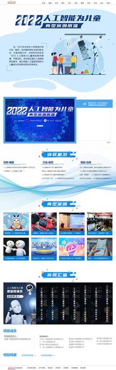 中網(wǎng)聯(lián)、中國傳媒大學(xué)、光明網(wǎng)聯(lián)合啟動“2022·人工智能為兒童”典型案例展播活動