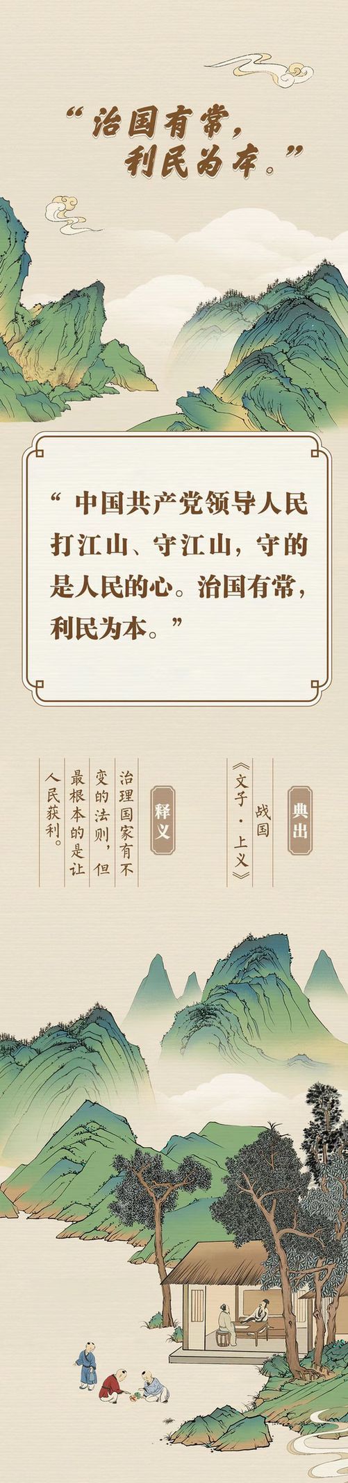 “典”亮新征程丨治國(guó)有常，利民為本