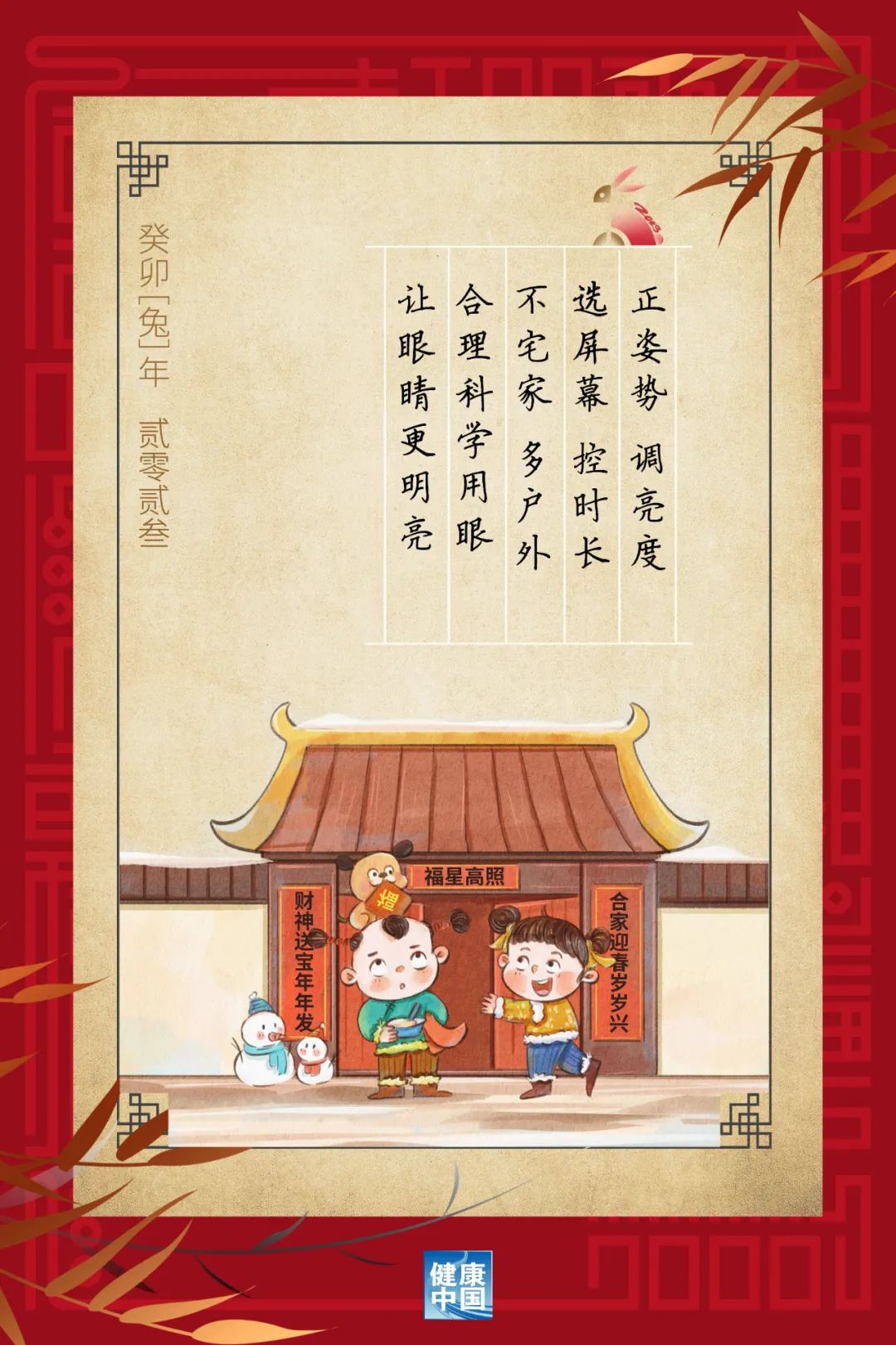 每天戶外運(yùn)動(dòng)2小時(shí)，對(duì)孩子的眼睛大有益處！【健康幸福過(guò)新年】（4）