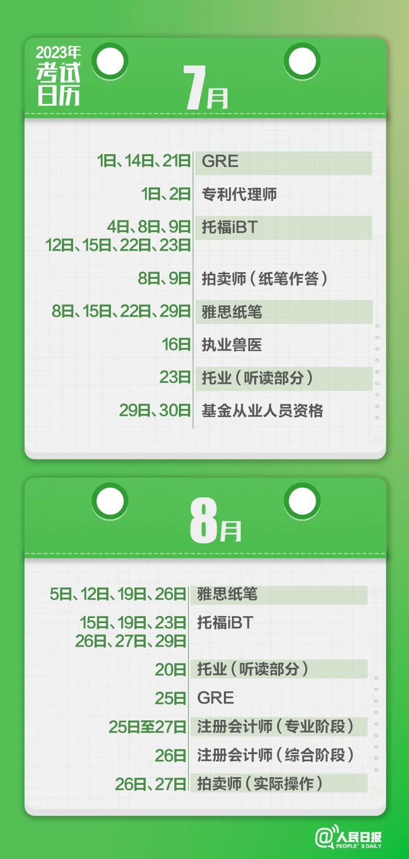 收藏！2023年考試日歷來了