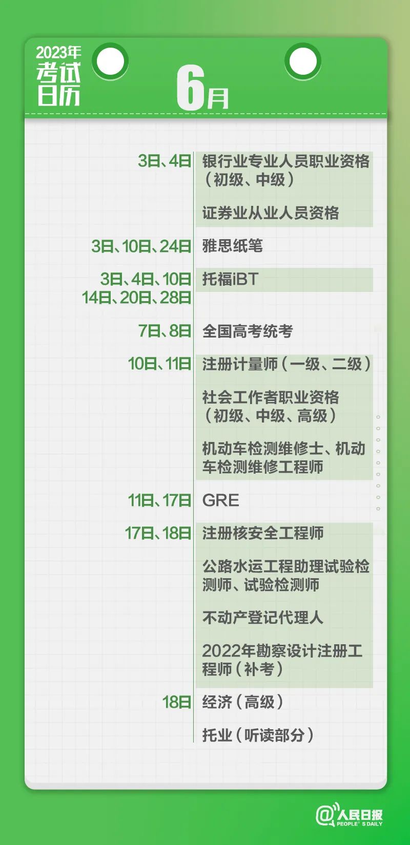 收藏！2023年考試日歷來了