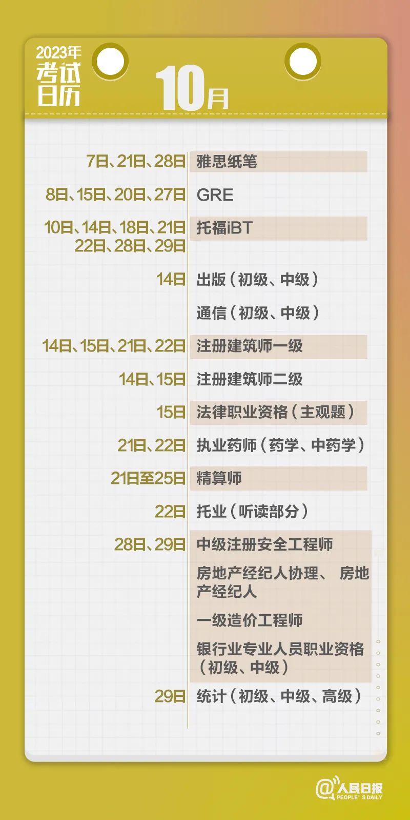 收藏！2023年考試日歷來了