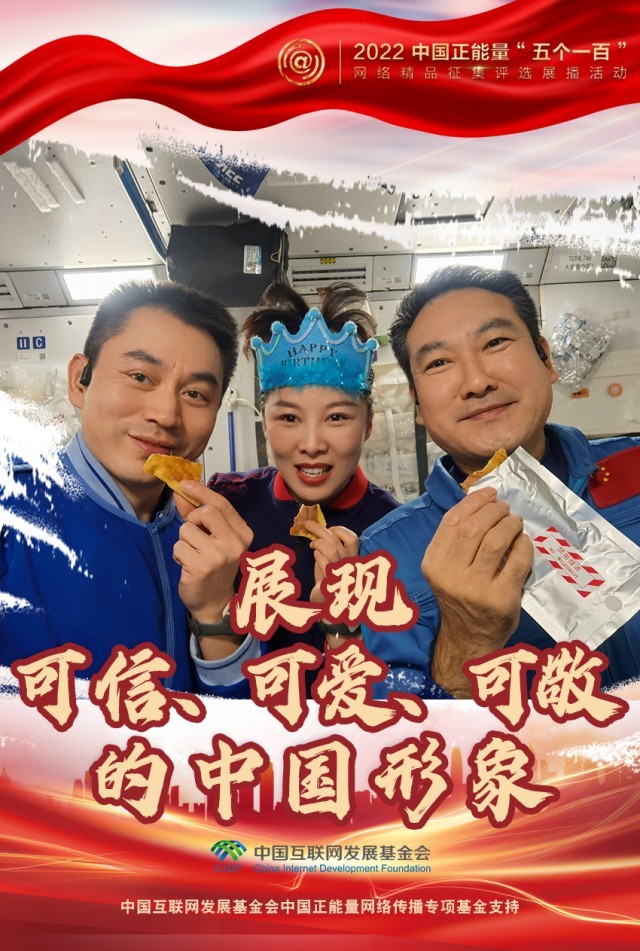 【海報】“五個一百”：凝聚網(wǎng)絡(luò)正能量，展現(xiàn)奮進(jìn)的中國