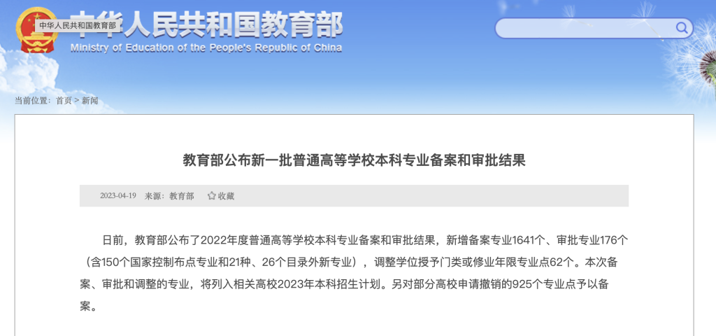 新增備案專業(yè)1641個，今年高校本科專業(yè)調整有哪些亮點？