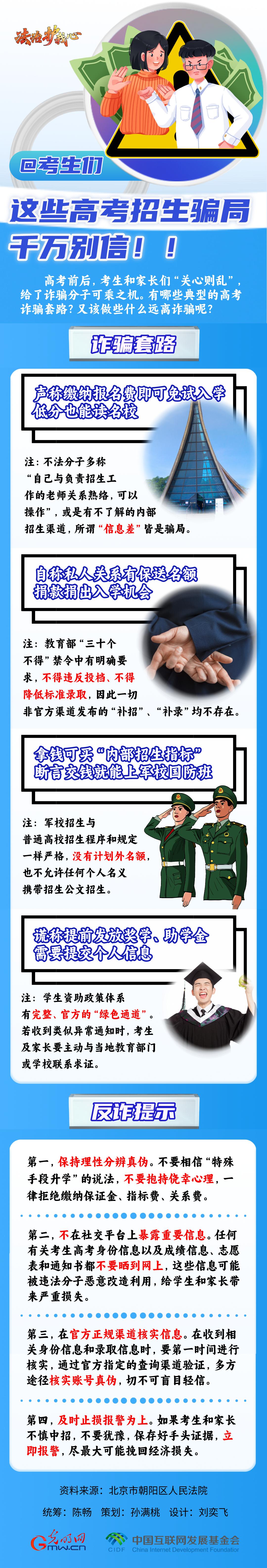 【法治護(hù)我心】@考生們，這些高考招生騙局千萬別信！！