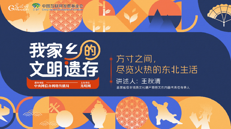 【何以中國(guó)】我家鄉(xiāng)的文明遺存丨方寸之間，盡覽火熱的東北生活