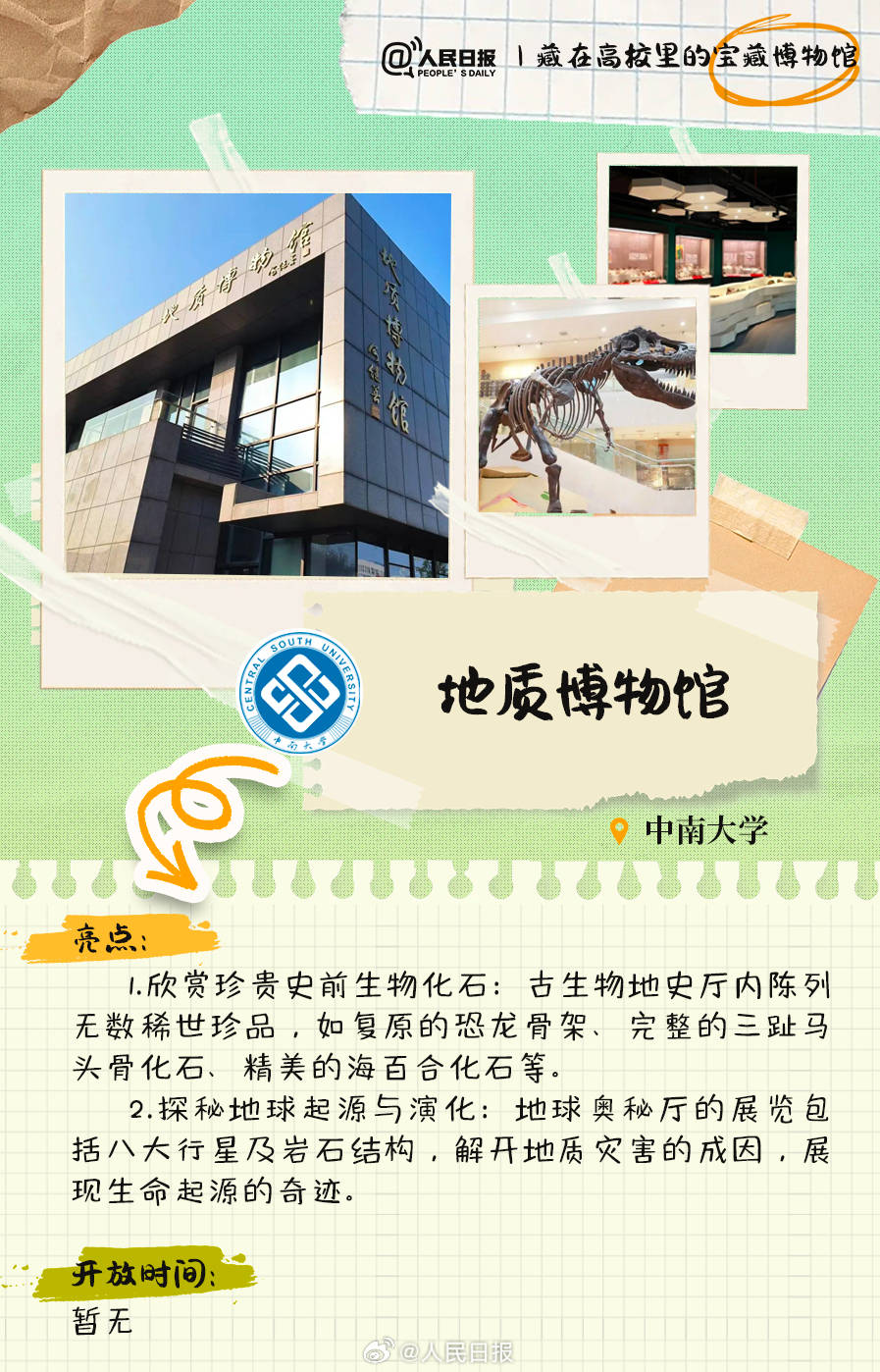 羨慕！打卡藏在高校里的寶藏博物館