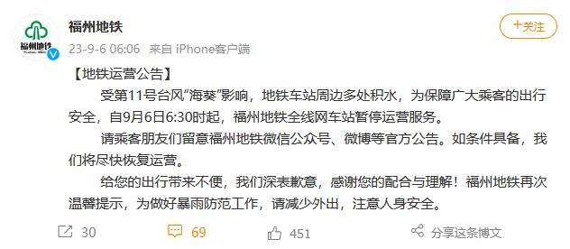 受臺風(fēng)“?？庇绊?福州地鐵全線網(wǎng)車站暫停運營服務(wù)