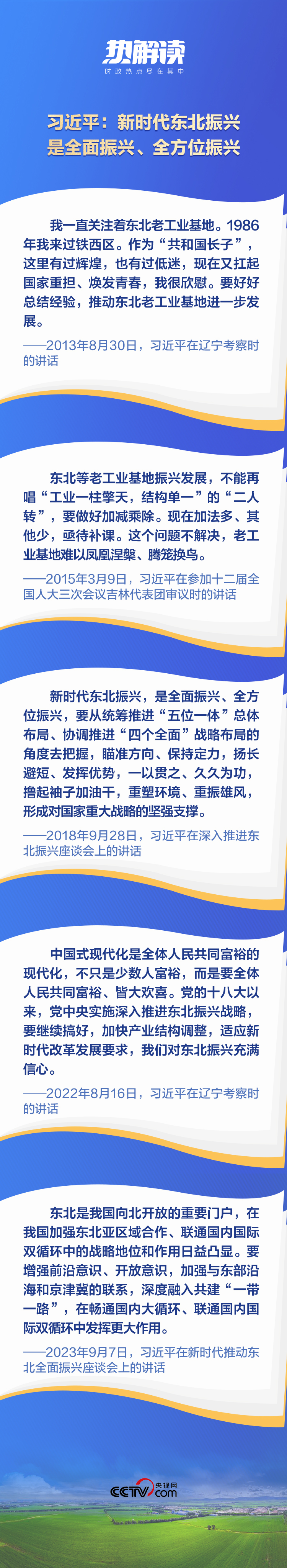 熱解讀丨重要座談會上，總書記這句話意味深長