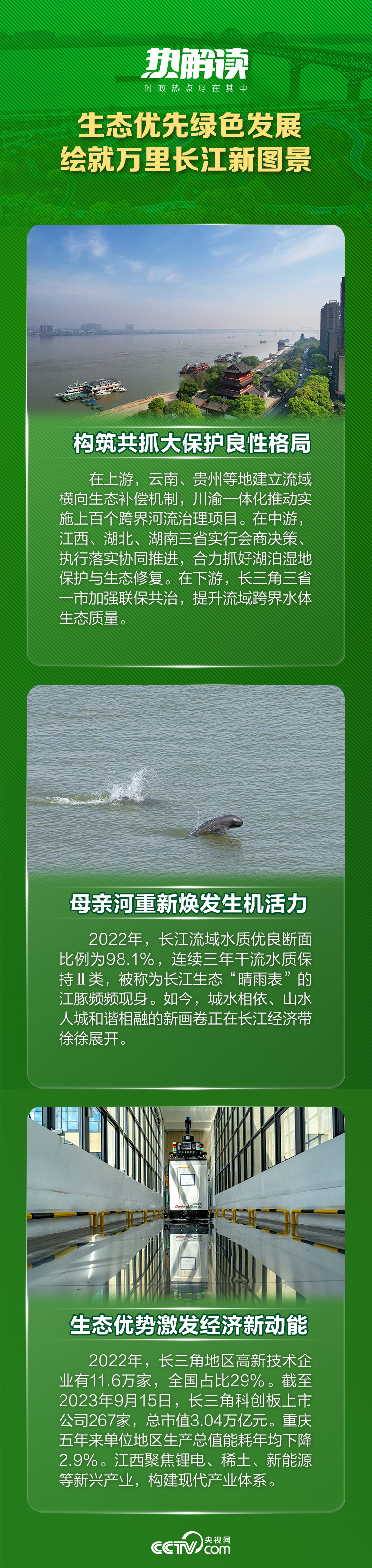 熱解讀 | 總書記江西考察這些細(xì)節(jié)，折射出共同主題