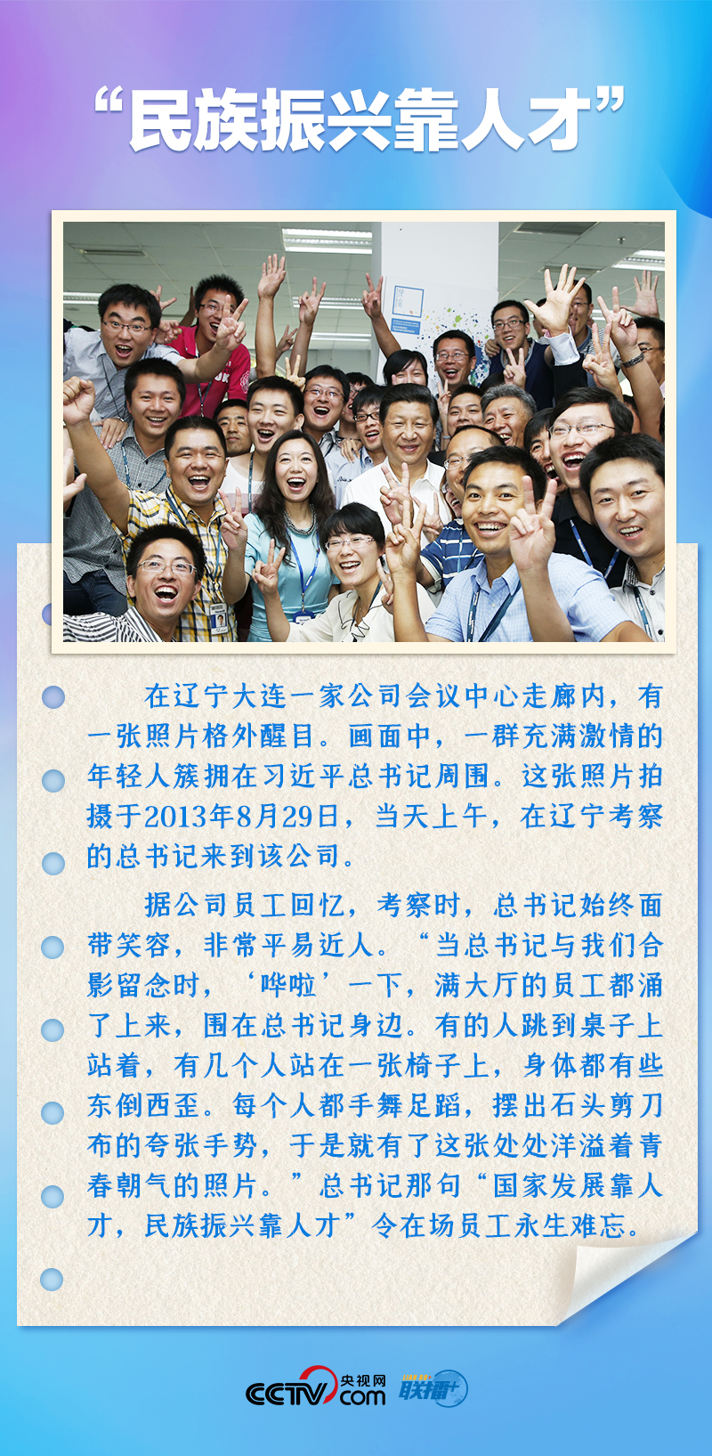 聯(lián)播+｜推心置腹！總書記與青年面對(duì)面