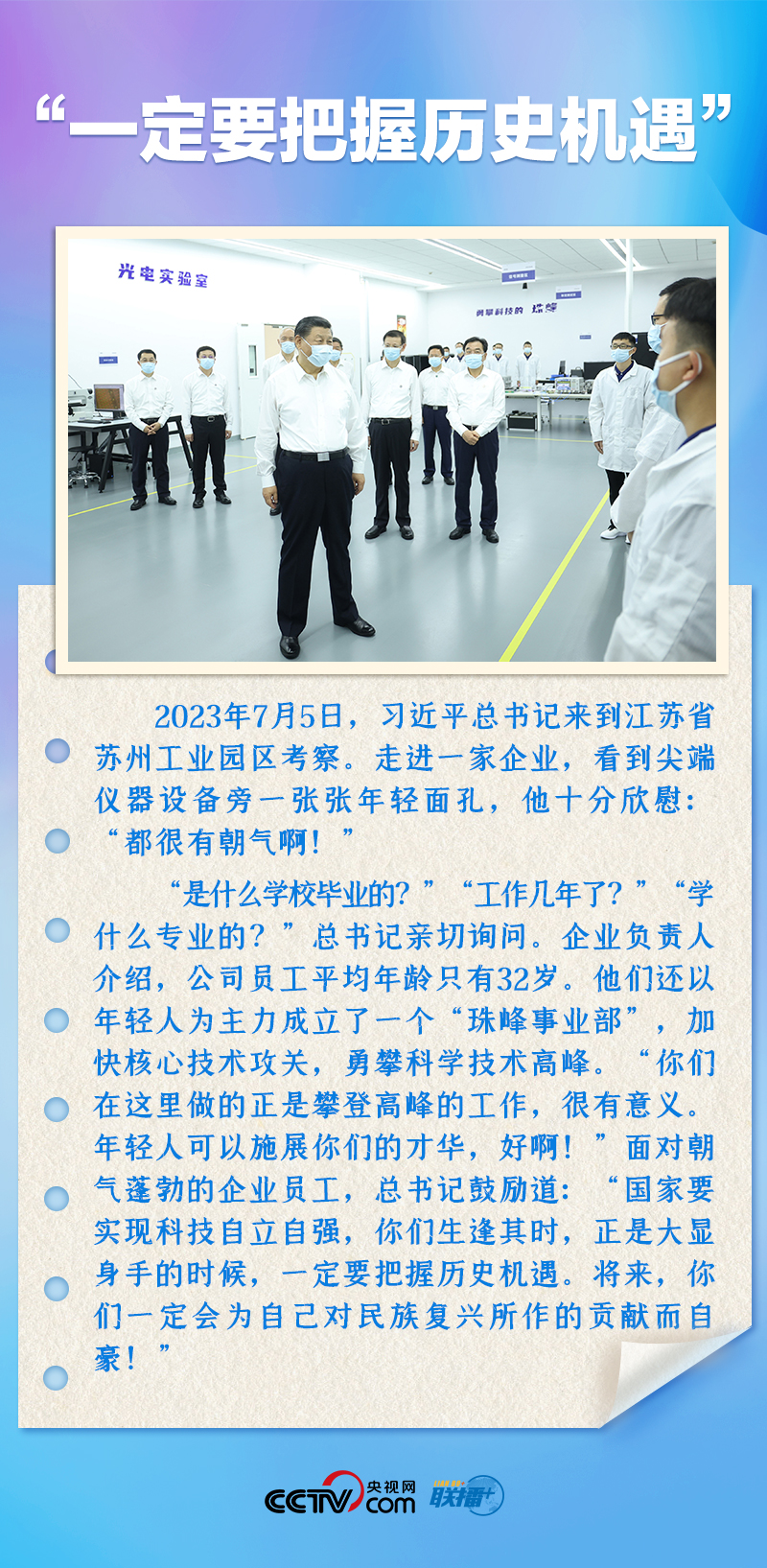 聯(lián)播+｜推心置腹！總書記與青年面對(duì)面