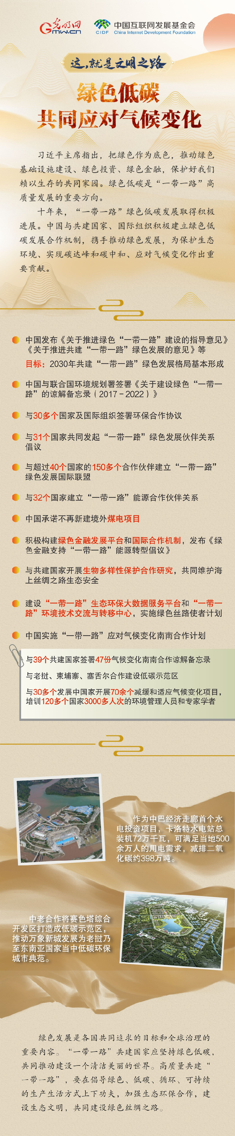 【這，就是文明之路②】綠色低碳 共同應對氣候變化