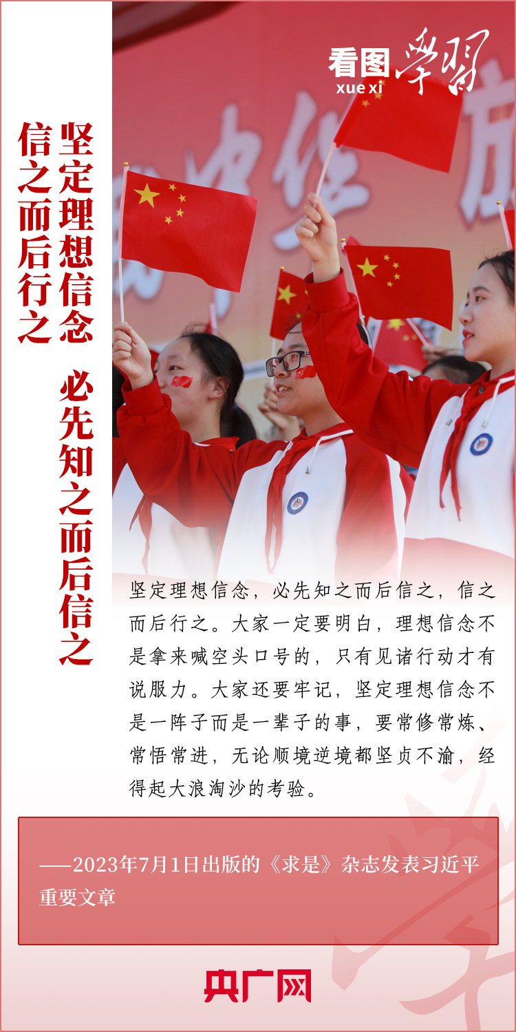 看圖學(xué)習(xí)丨樹立正確的世界觀、人生觀、價值觀，走好人生道路