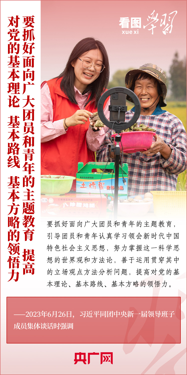 看圖學(xué)習(xí)丨樹立正確的世界觀、人生觀、價值觀，走好人生道路