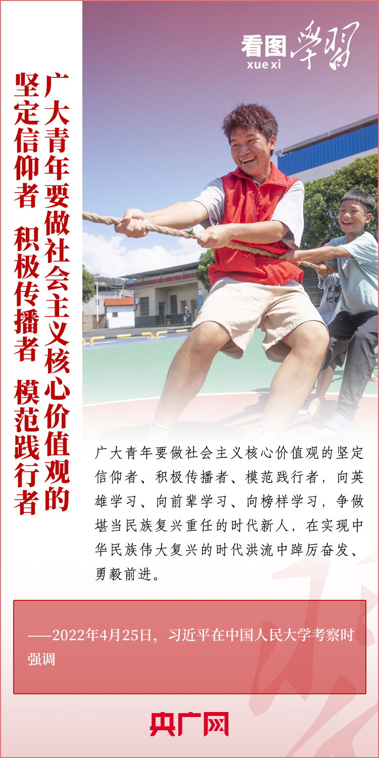 看圖學(xué)習(xí)丨樹立正確的世界觀、人生觀、價值觀，走好人生道路