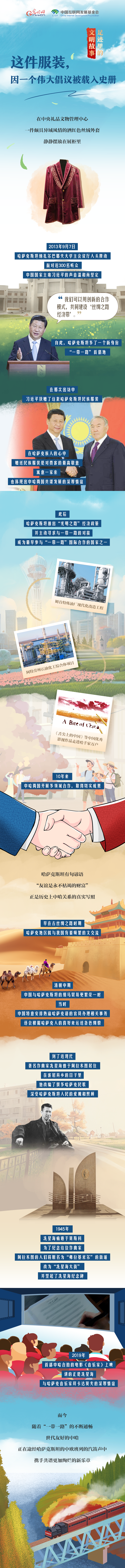 【足跡里的文明故事】這件服裝，因一個偉大倡議被載入史冊