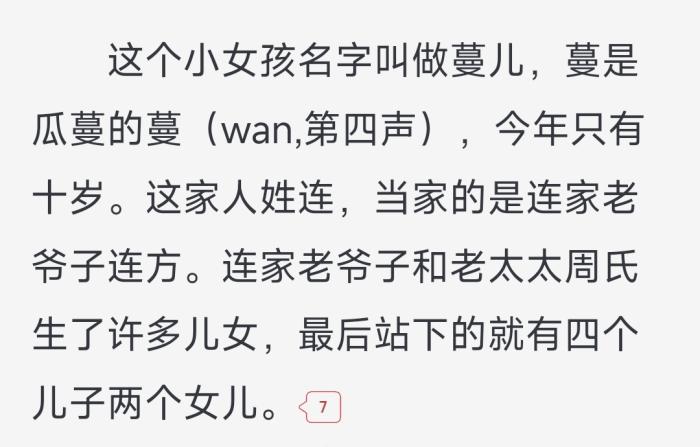 《田耕紀》原著《重生小地主》原文截圖。截自起點中文網(wǎng)