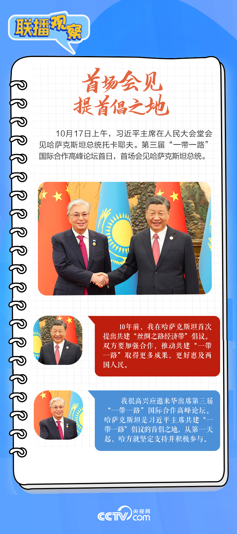 聯(lián)播觀察｜重要主場外交會晤多國領(lǐng)導(dǎo)人，這些細(xì)節(jié)不可錯(cuò)過