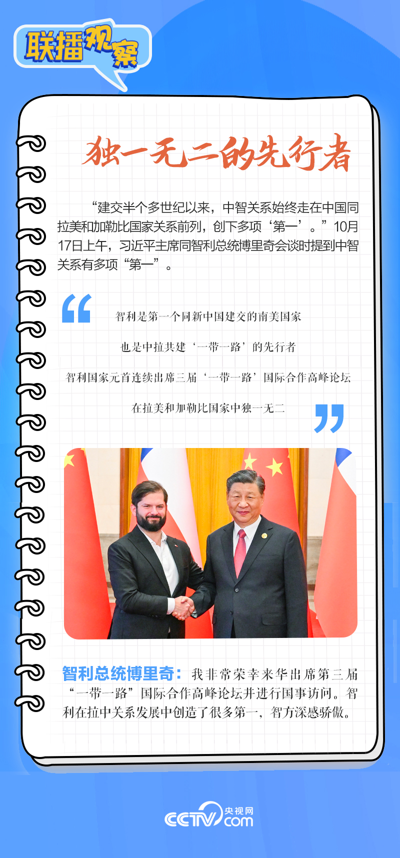 聯(lián)播觀察｜重要主場外交會晤多國領(lǐng)導(dǎo)人，這些細(xì)節(jié)不可錯(cuò)過