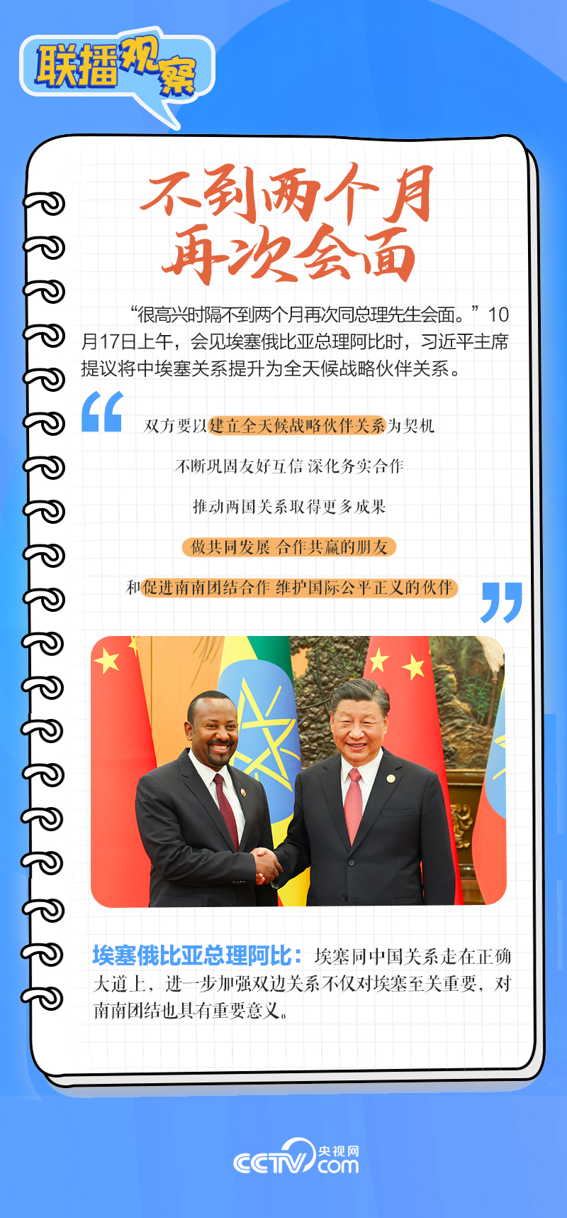 聯(lián)播觀察｜重要主場外交會晤多國領(lǐng)導(dǎo)人，這些細(xì)節(jié)不可錯(cuò)過