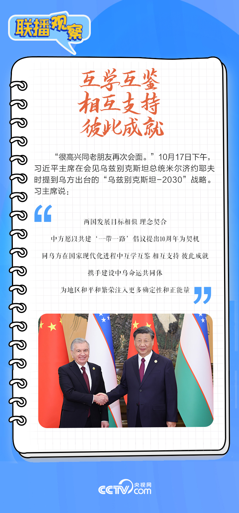 聯(lián)播觀察｜重要主場外交會晤多國領(lǐng)導(dǎo)人，這些細(xì)節(jié)不可錯(cuò)過