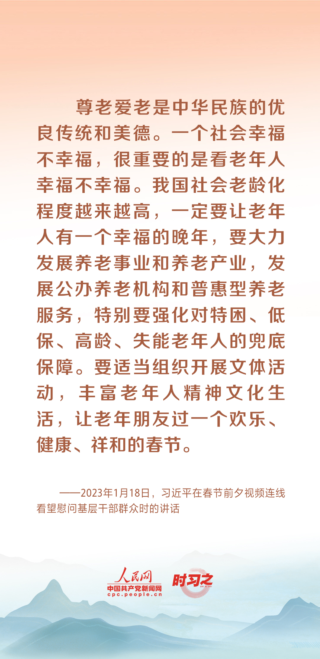 時(shí)習(xí)之丨尊老、敬老、愛(ài)老、助老 習(xí)近平心系老齡事業(yè)