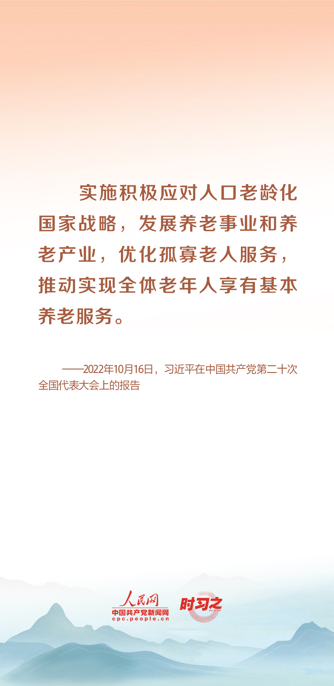 時(shí)習(xí)之丨尊老、敬老、愛(ài)老、助老 習(xí)近平心系老齡事業(yè)
