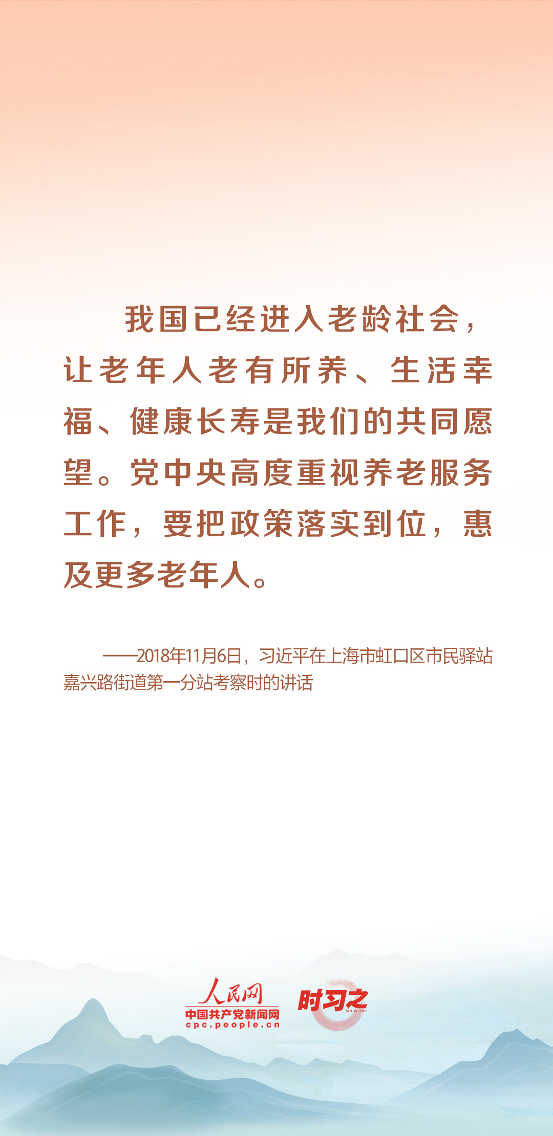 時(shí)習(xí)之丨尊老、敬老、愛(ài)老、助老 習(xí)近平心系老齡事業(yè)