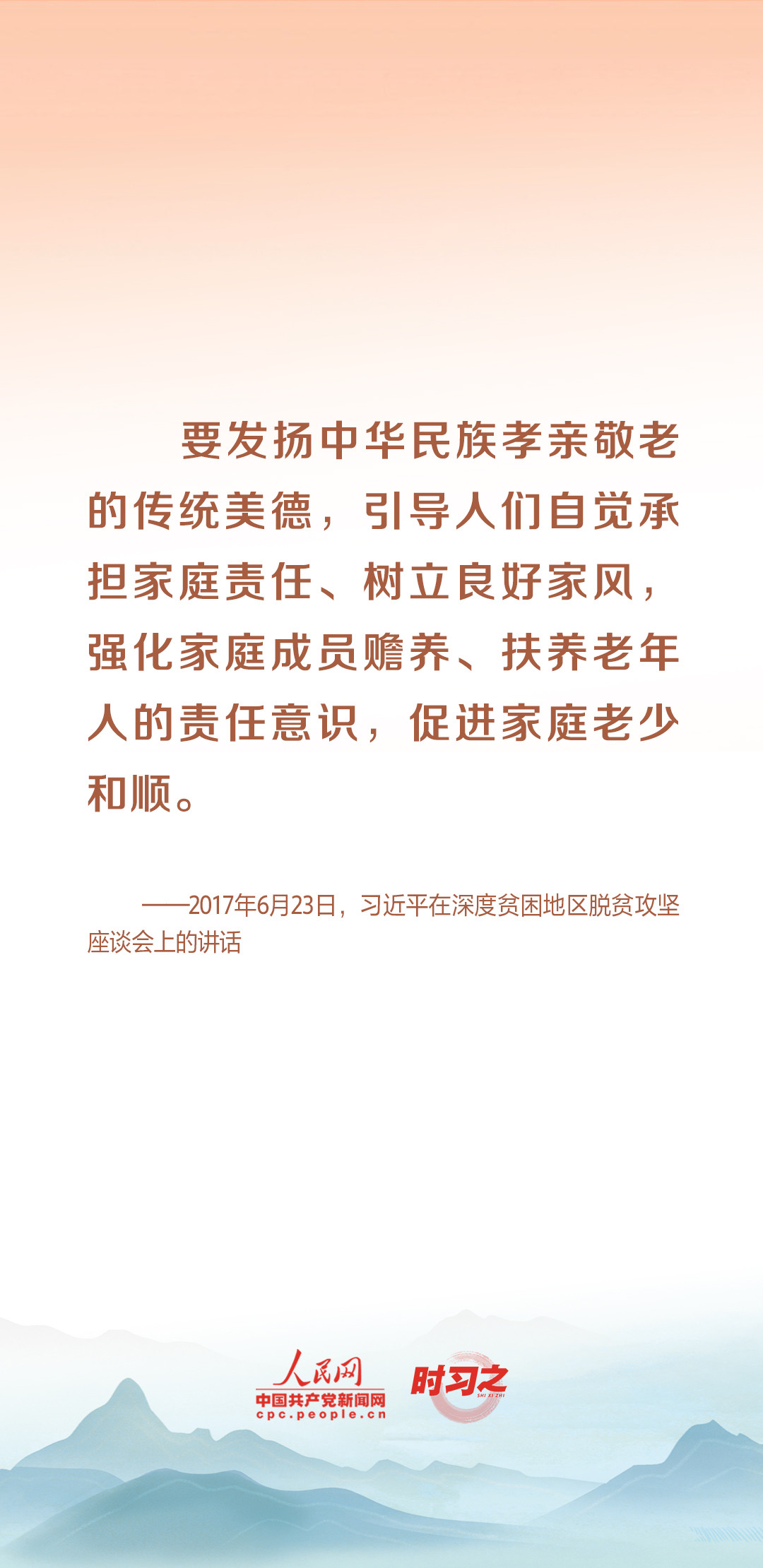 時(shí)習(xí)之丨尊老、敬老、愛(ài)老、助老 習(xí)近平心系老齡事業(yè)