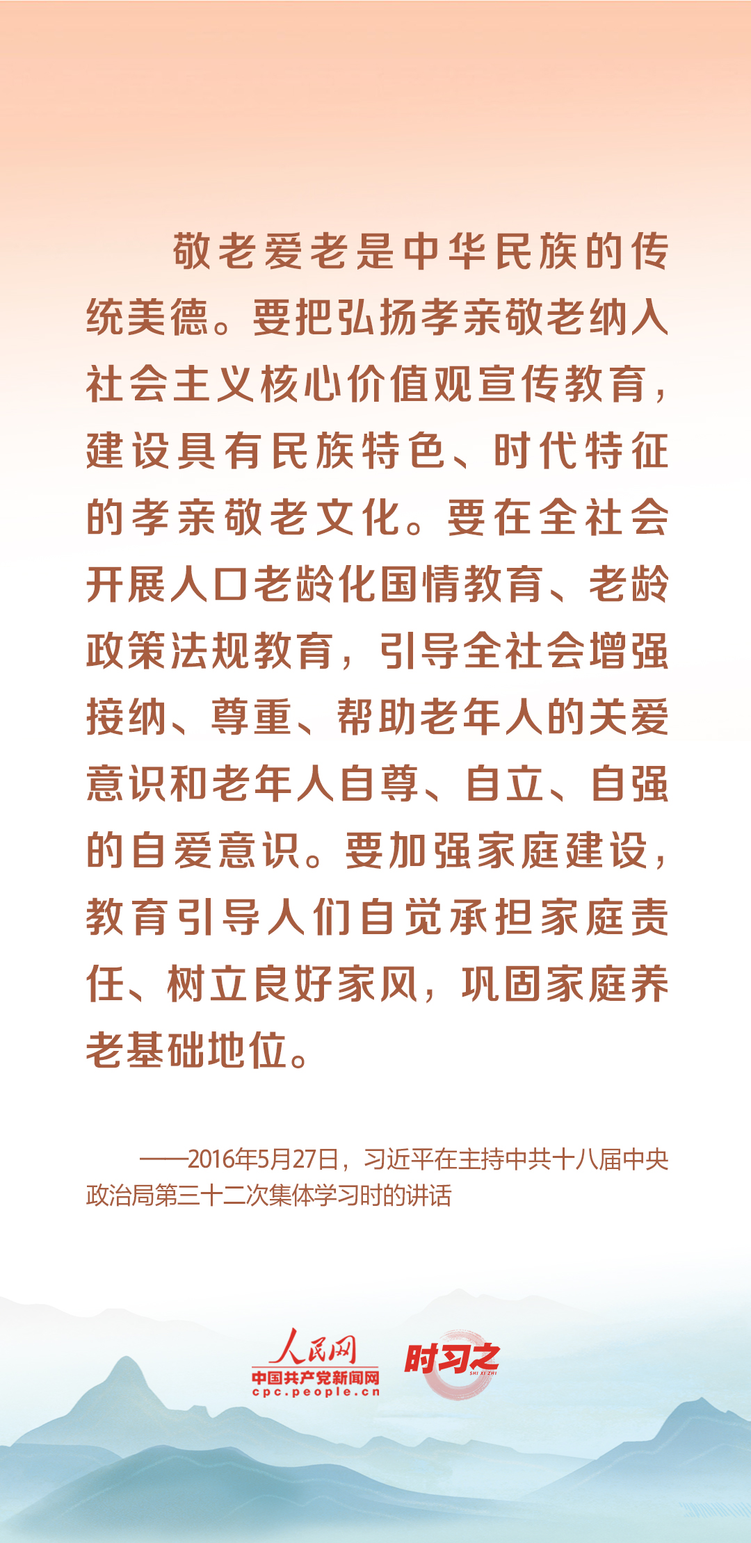 時(shí)習(xí)之丨尊老、敬老、愛(ài)老、助老 習(xí)近平心系老齡事業(yè)