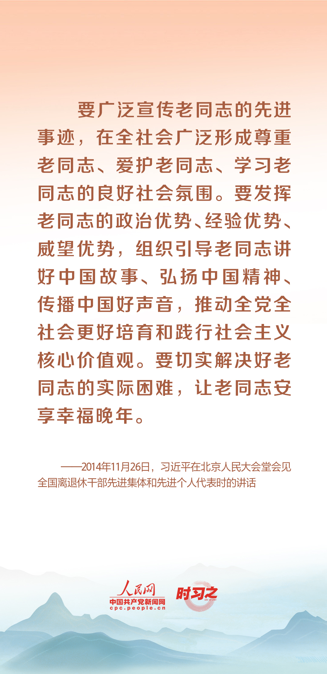 時(shí)習(xí)之丨尊老、敬老、愛(ài)老、助老 習(xí)近平心系老齡事業(yè)