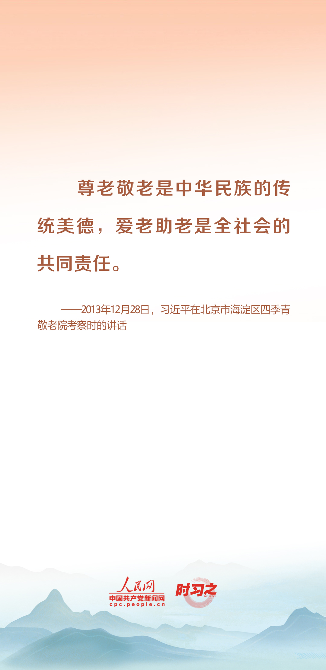 時(shí)習(xí)之丨尊老、敬老、愛(ài)老、助老 習(xí)近平心系老齡事業(yè)