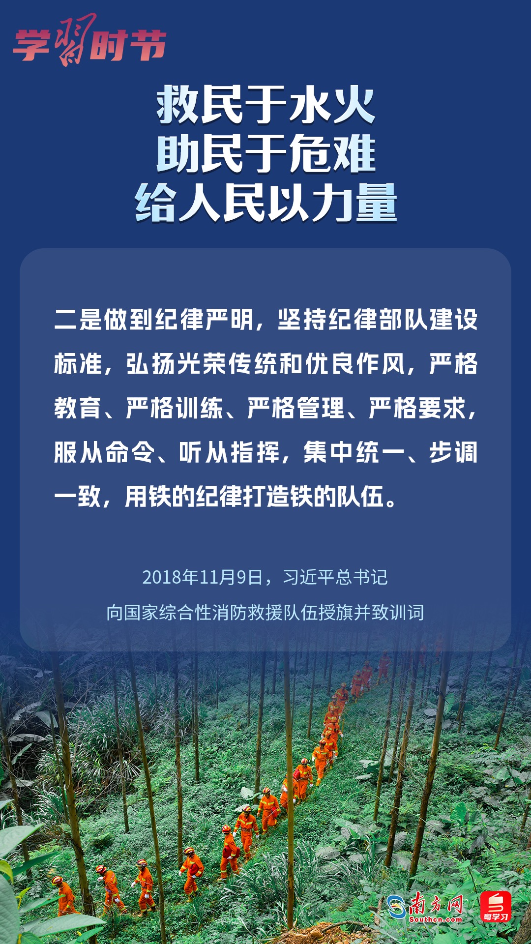 學(xué)習(xí)時節(jié)｜“救民于水火，助民于危難，給人民以力量”