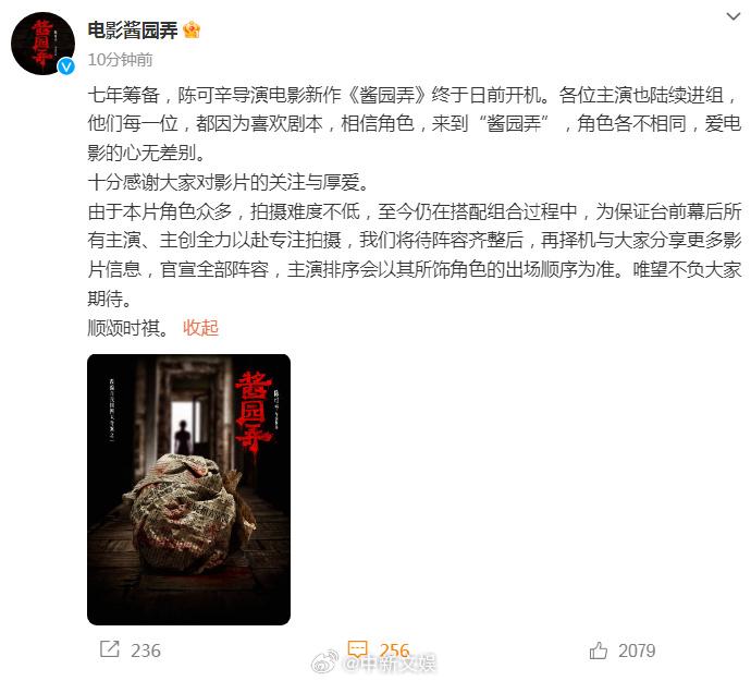 片方發(fā)布聲明表示番位按照出場順序來排。 圖片來源：《醬園弄》官方微博截圖