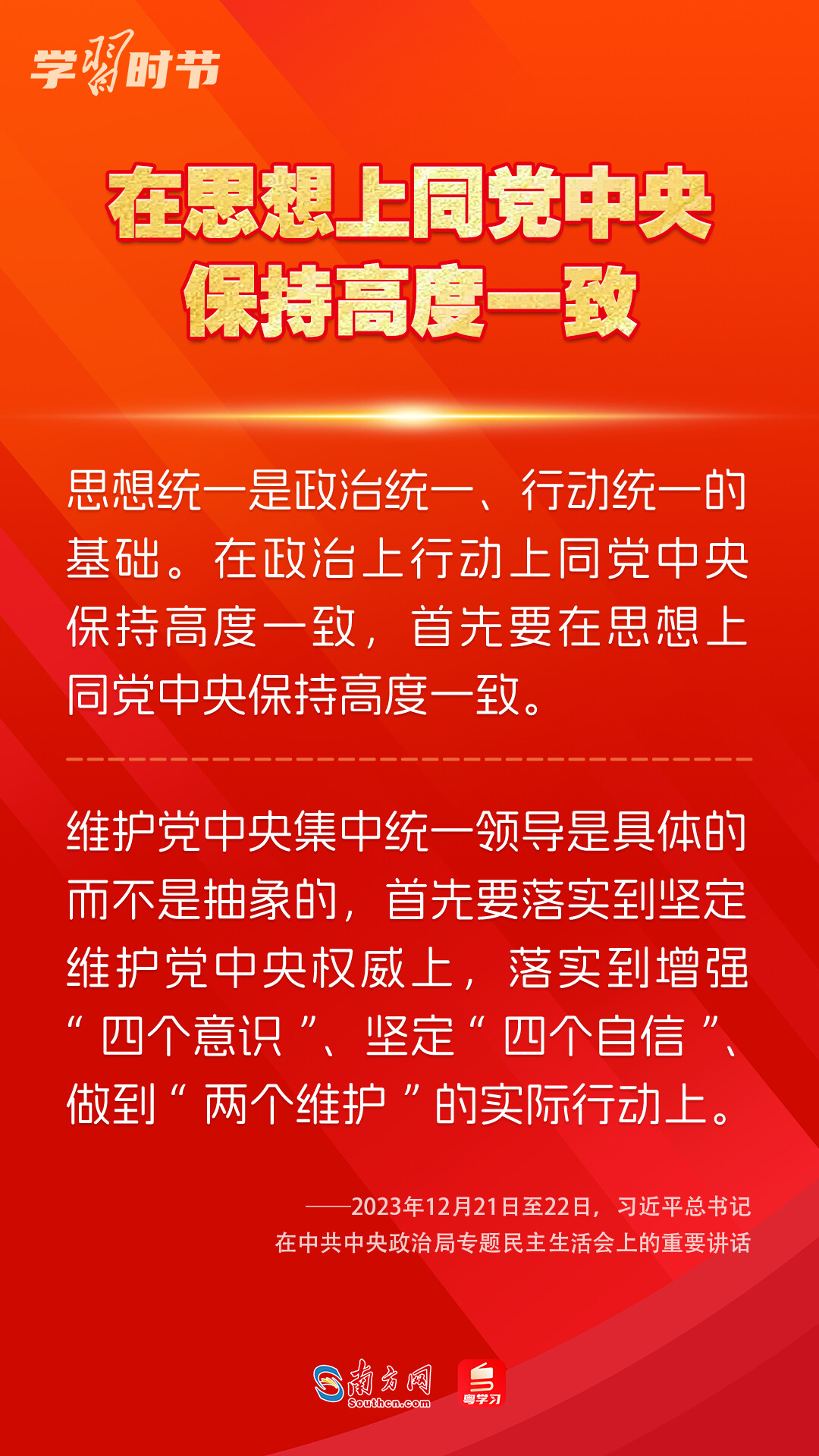 學(xué)習(xí)時節(jié)｜如何鞏固拓展主題教育成果？總書記提出這些要求