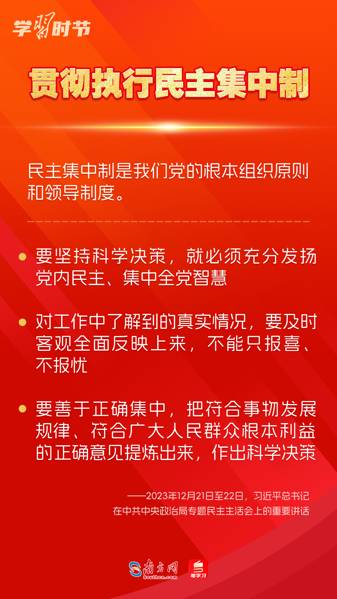 學(xué)習(xí)時節(jié)｜如何鞏固拓展主題教育成果？總書記提出這些要求