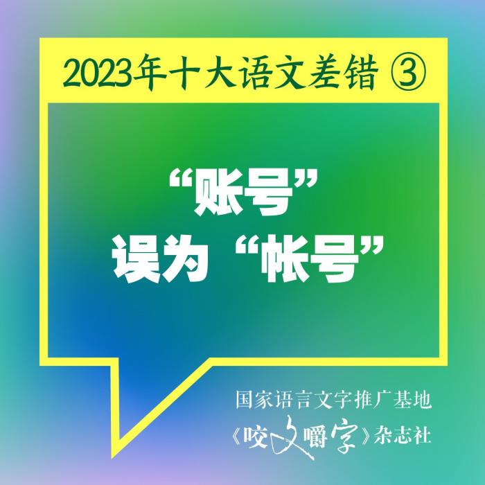 短視頻易成“語文差錯”泛濫區(qū)？如何樹立語言規(guī)范意識