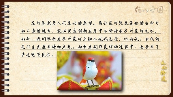 【文化拾遺 魅力泉州】有聲手賬｜創(chuàng)新發(fā)展，讓花燈非遺綻放光彩