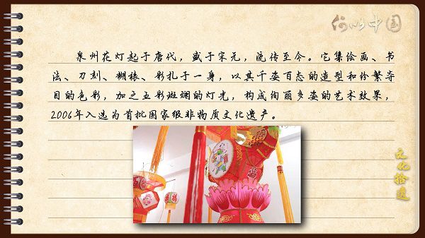 【文化拾遺 魅力泉州】有聲手賬｜創(chuàng)新發(fā)展，讓花燈非遺綻放光彩