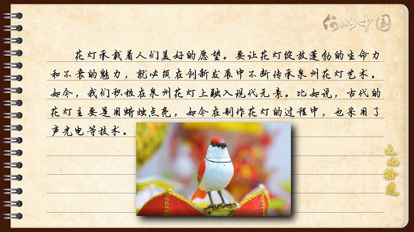 【文化拾遺 魅力泉州】有聲手賬｜創(chuàng)新發(fā)展，讓花燈非遺綻放光彩