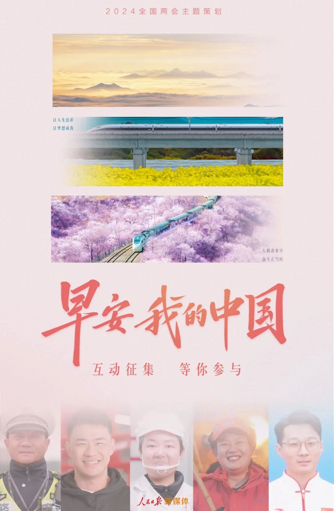 早安，我的中國(guó)