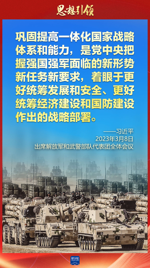 思想引領(lǐng)｜兩會上，習(xí)主席這樣談強(qiáng)軍之路