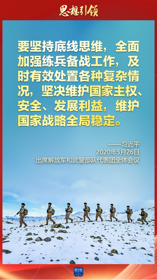 思想引領(lǐng)｜兩會上，習(xí)主席這樣談強(qiáng)軍之路